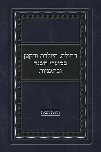 Chagim and Medicine